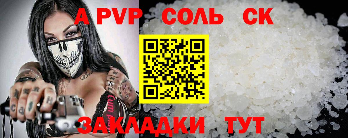 А ПВП кристаллы  Alpha PVP  Вход с VPN  Шадринск  Alfa_PVP крисы CK  Alpha-PVP СК КРИС 