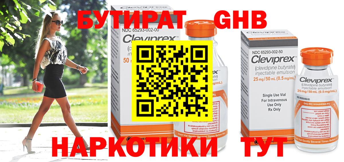 БУТИРАТ GHB Шадринск