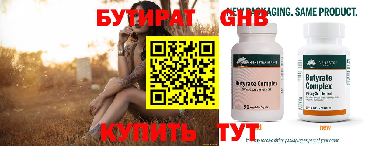 Шадринск  БУТИРАТ Butirat  Вход с VPN 