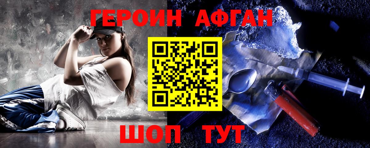 Героин Афган Шадринск