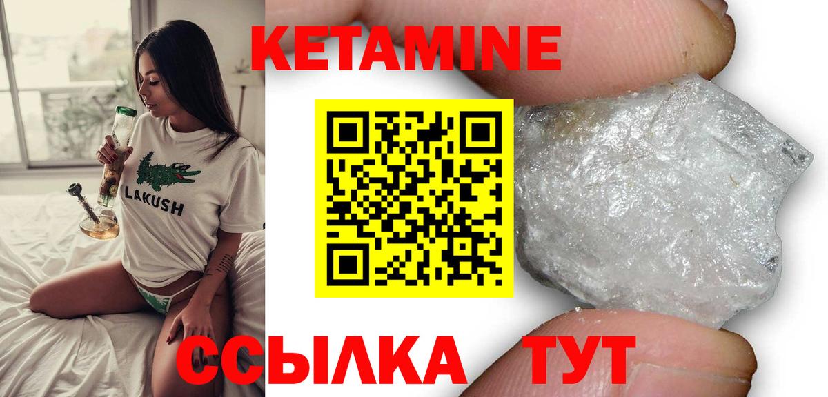 КЕТАМИН ketamine  Вход с VPN  Шадринск 