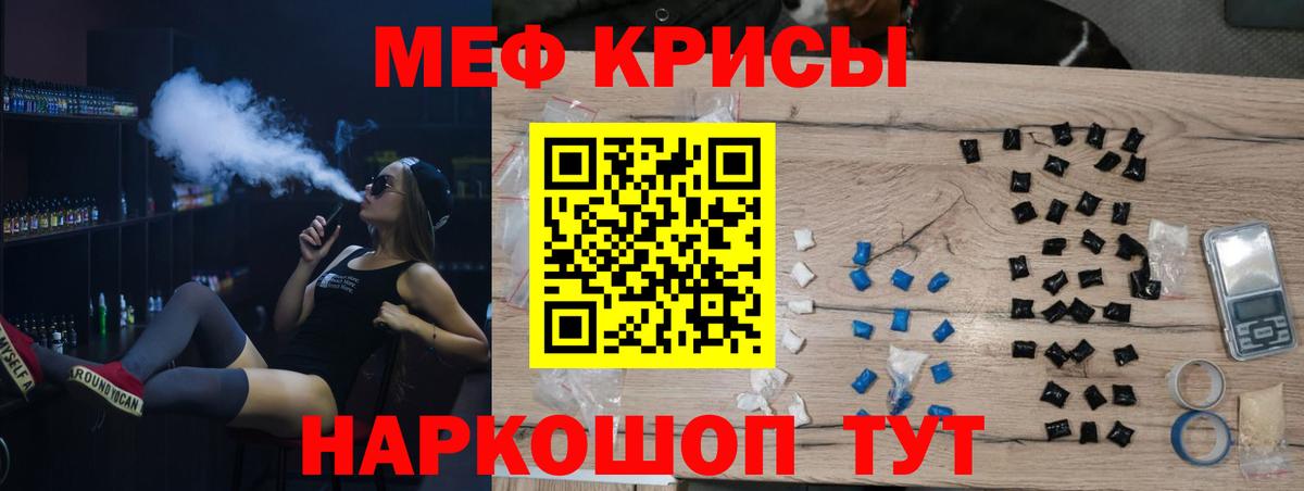 Меф мяу мяу кристаллы Шадринск